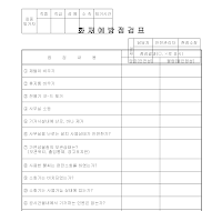 화재예방점검표 화재예방점검표